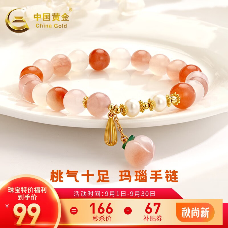 中国黄金（CHINA GOLD）玛瑙手链女时尚珍珠手串水蜜桃手链精致礼物送女友 水蜜桃玛瑙手链+玫瑰礼盒使用感如何?