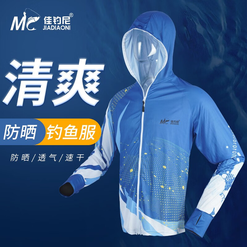 反馈评测佳钓尼（JIADIAONI）钓鱼防晒服质量怎么样，交流二周真相分享