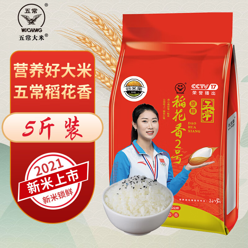 谷米集五常东北大米2.5kg 稻花香2号大米五斤装 香米 粳米 淡香型 2021年当季新米 送礼