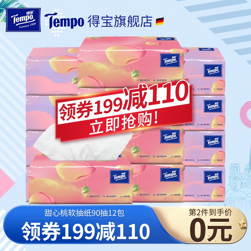 得宝 Tempo软抽 德国品牌纸巾甜心桃味餐巾纸面巾纸 90抽*12包软抽纸 新老包装随机发