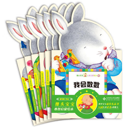 馒头宝宝心智启蒙绘本【正版现货】