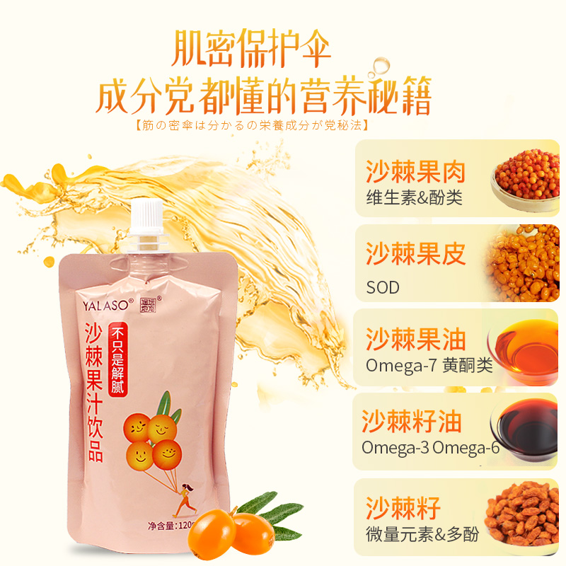 遥远地方呀啦嗦高原饮品沙棘汁原浆果汁营养VC便携包装青海特产端午礼盒 120mL*20袋 礼盒装