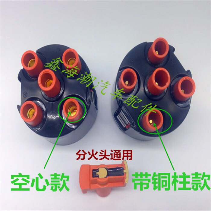 悦倪适用于长安之星6350/6363/6371/2代465发动机电喷分电器盖分火头