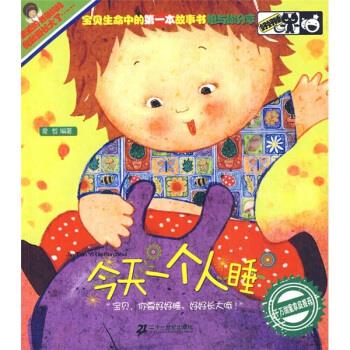 今天一个人睡 爱哲【正版书】
