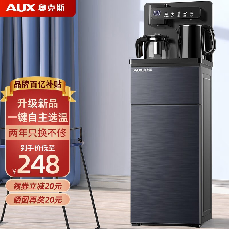 奥克斯（AUX）茶吧机 家用多功能智能遥控温热型立式饮水机 「升级遥控温段款」温热型