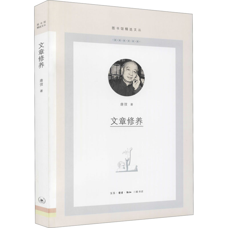 文章修养 图书
