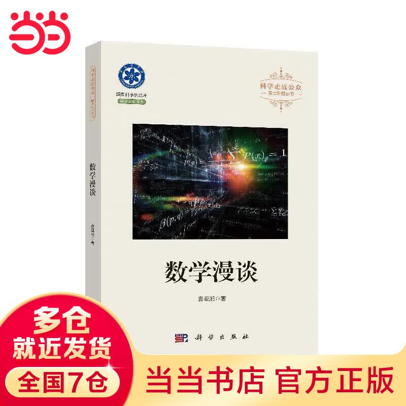 数学漫谈