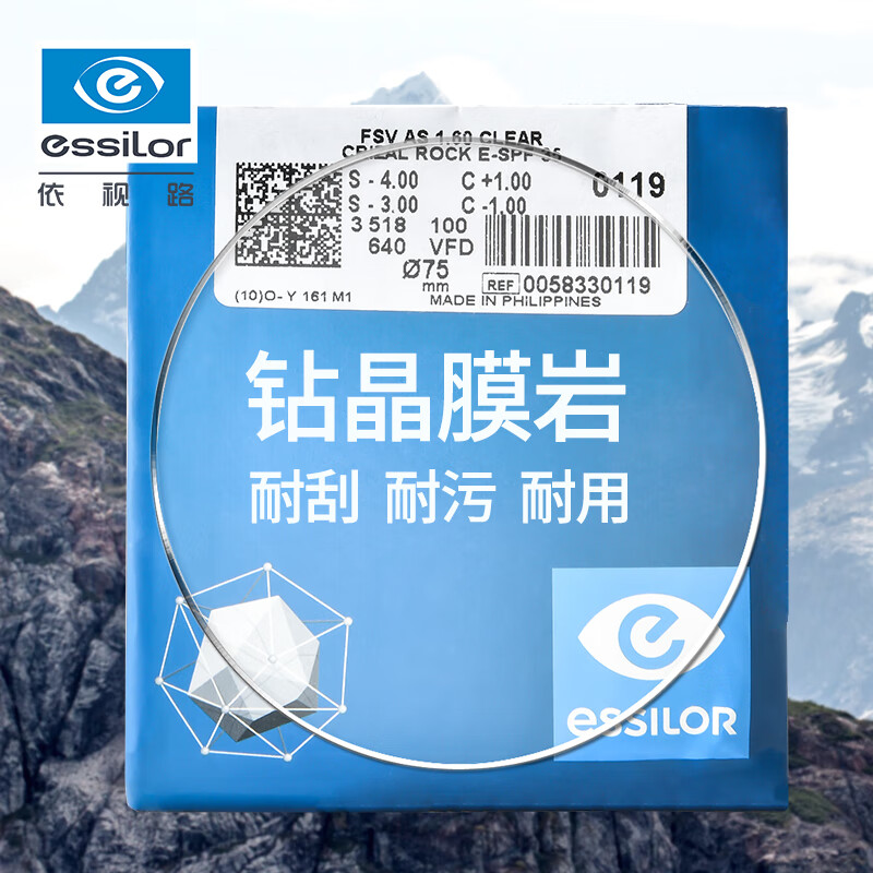 依视路(essilor)依视路依视美非球面1.665钻晶膜岩