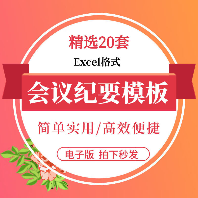 公司会议纪要记录模板excel表格会议签到安排流程表日历日程素材模板