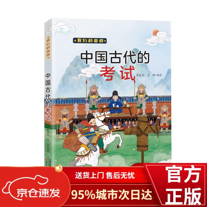《中国古代的考试》