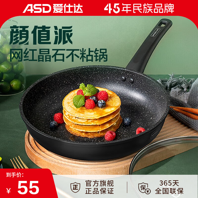 爱仕达（ASD） 煎锅不粘锅晶石不粘煎锅家用平底炒煎锅两用 燃气明火电磁炉通用 24cm 煎锅