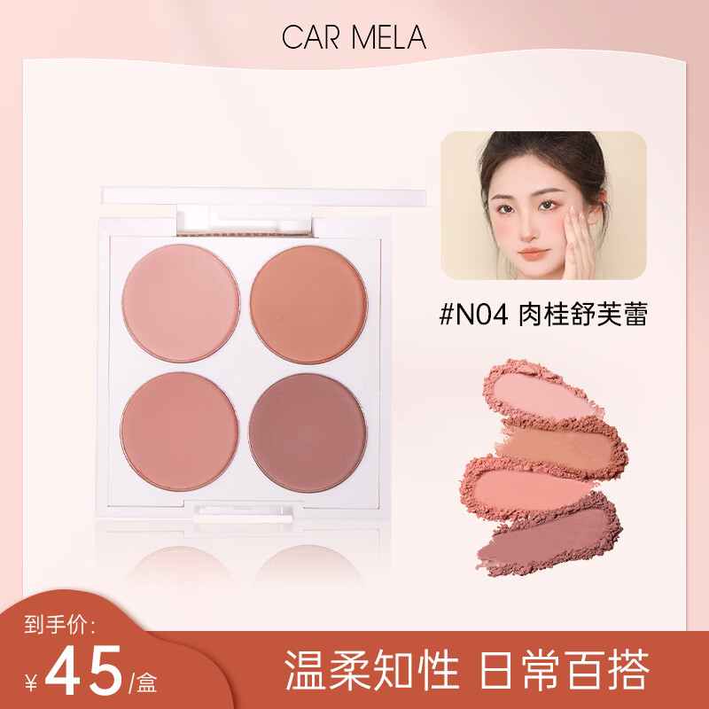 carmela卡梅拉氛围四色腮红盘提亮修容哑光橘调膨胀收缩色眼影化妆师专用 浅灰色