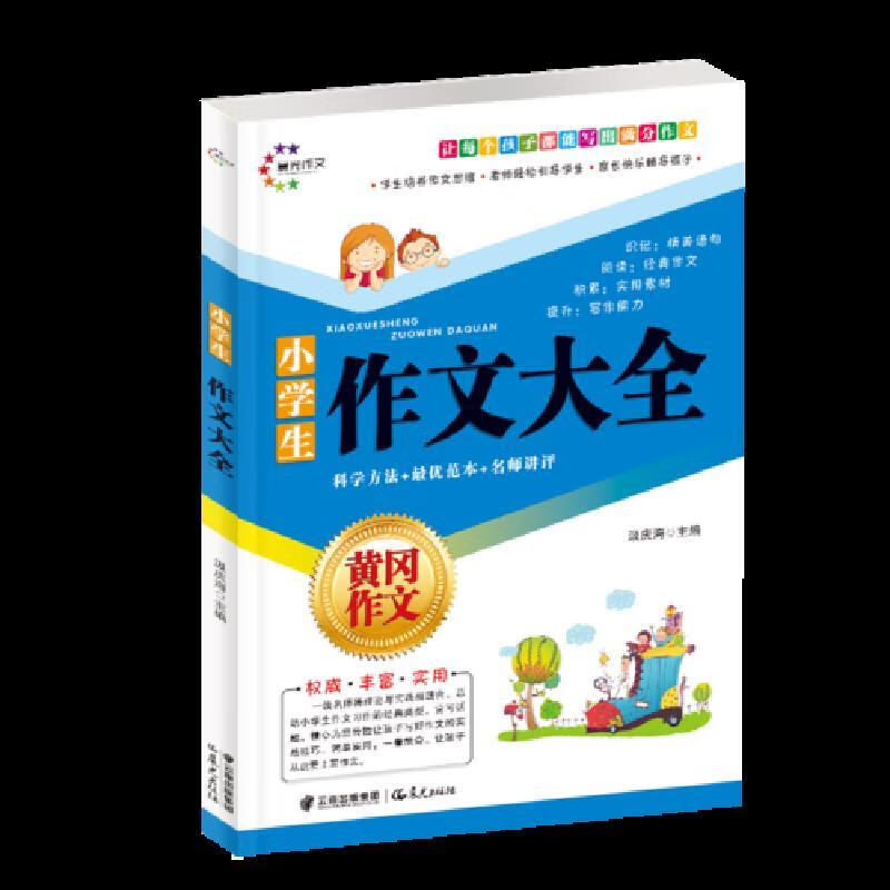 小学生作文大全