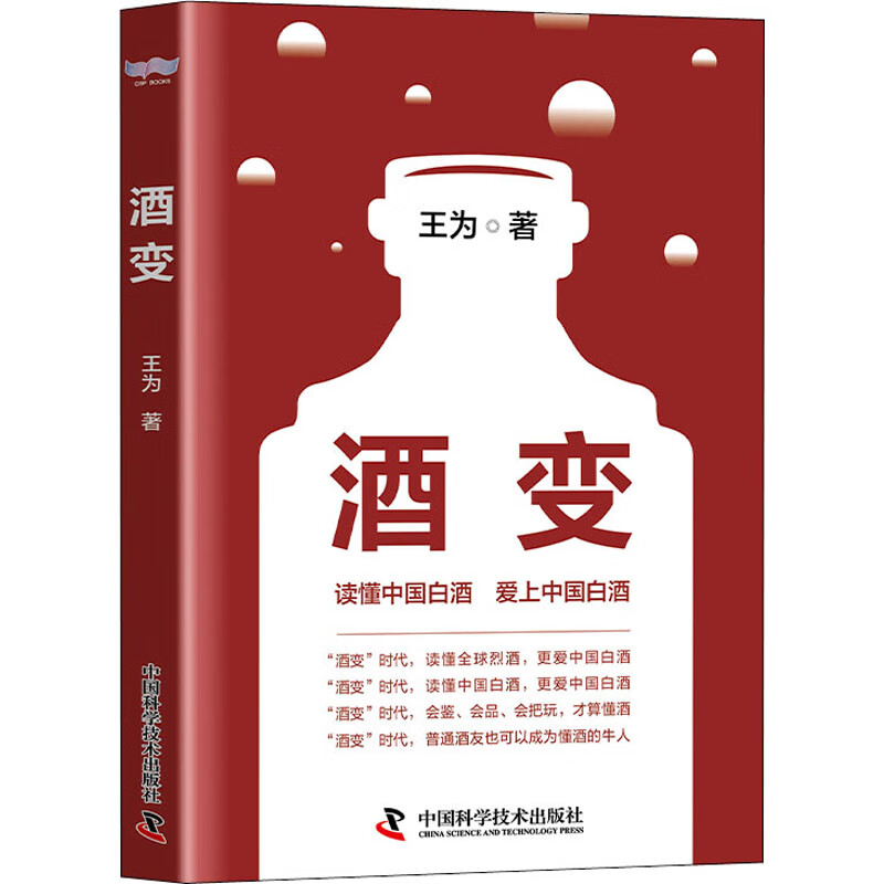 酒变