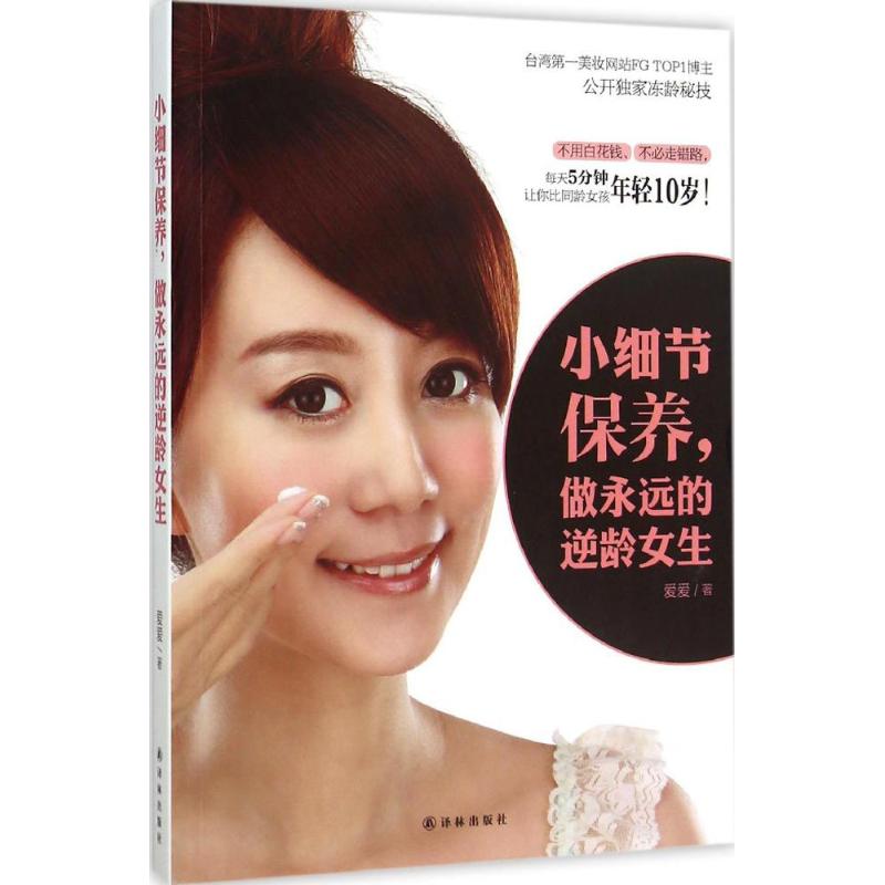 小细节保养,做永远的逆龄女生
