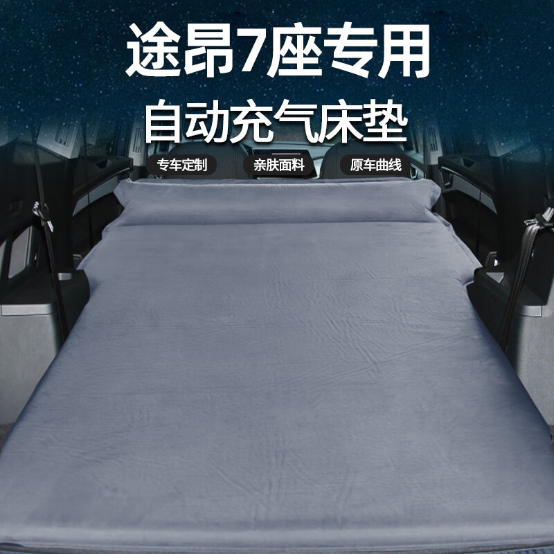 盼步大众途观L途锐途昂夏朗蔚揽高尔夫6专用车载充气床垫后备箱气垫床 途昂7座专用/尊享款雅灰2米