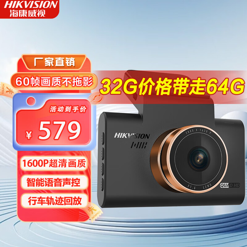 海康威视（HIKVISION）C6Pro行车记录仪  华为海思处理器 GPS行驶轨迹回放 64G高速卡+降压线+云盒套餐（推荐）