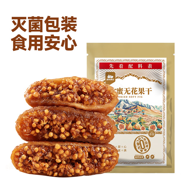 西域美农软蜜无花果干40g*3袋 孕妇下奶零食新疆特产原味软糯即食 软蜜无花果干40g*3袋