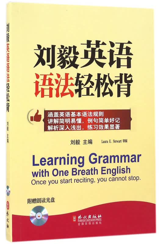 【送货上门】刘毅英语语法轻松背