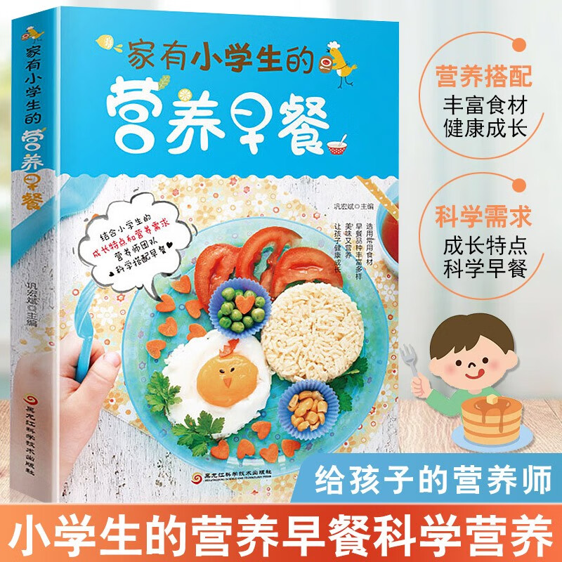 家有小学生的营养早餐 6--12岁儿童花式营养早餐长高食谱书籍制作教程大全家常做菜烹饪书籍中式面点书籍大全一日三餐养生粥菜谱