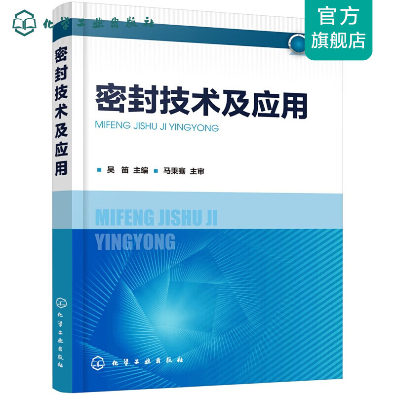密封技术及应用