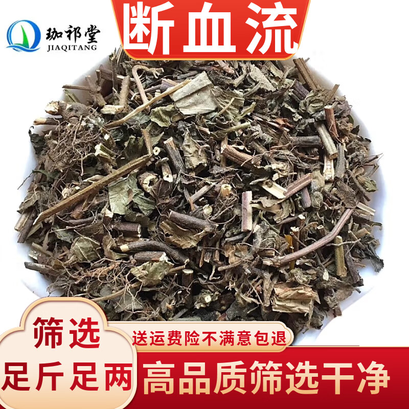 珈祁堂 断血流中药材500克 别名 灯笼草 荫风轮 九层塔