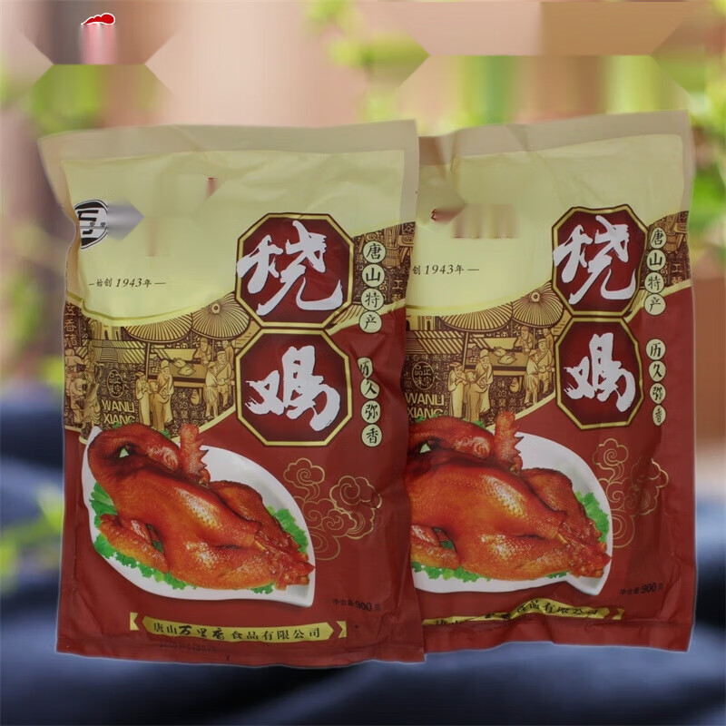 彦瑛唐山特产 万里香烧鸡 扒鸡熏鸡卤味肉食真空即食整鸡500g750g900g