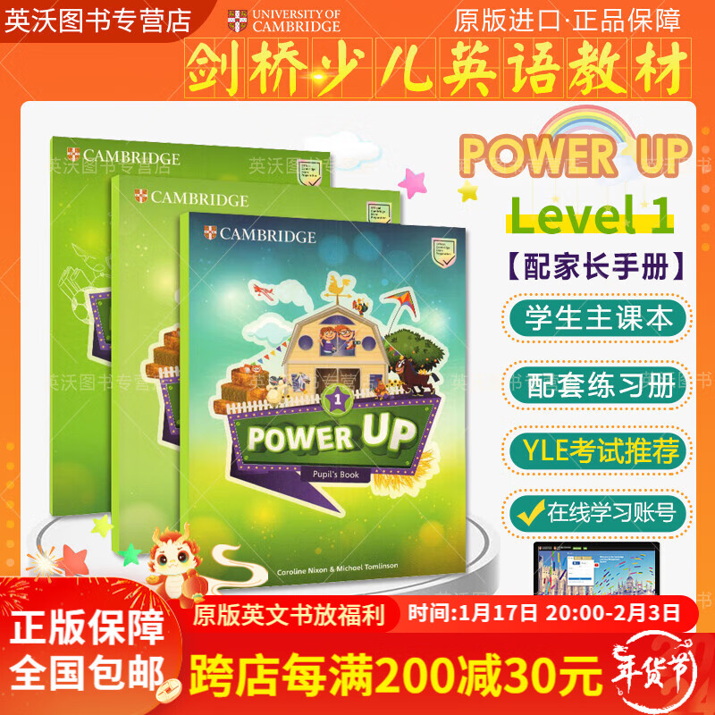 【英沃图书】现货 剑桥少儿英语power up 英音版 1/2/3/4/5/6级 学生用书 小学英文教材 YLE剑桥少儿英语考试剑桥词汇语法 英文原版进口 Power up【1级】书+册+家长手册(带