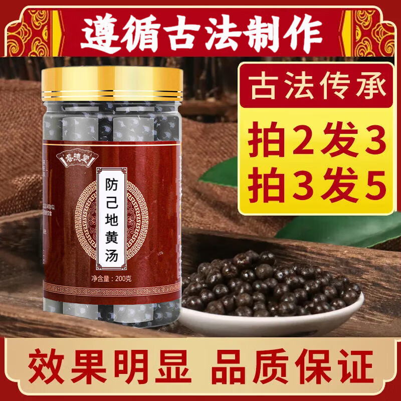 防己地黄汤 防己地黄汤丸 传统工艺 地道选材  睿德堂 1罐装