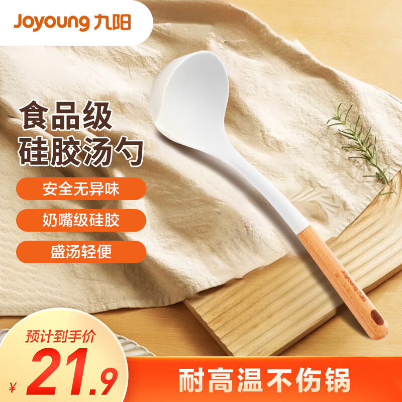 九阳（Joyoung）硅胶汤勺家用盛汤勺粥勺菜勺木柄勺不粘汤锅火锅汤勺耐高温白色