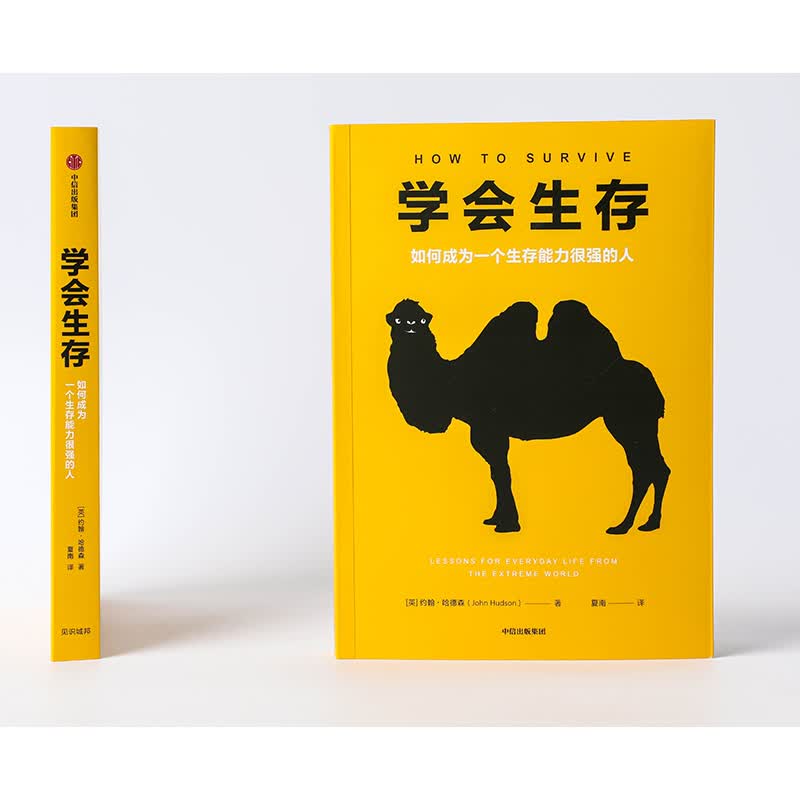 学会生存 如何成为一个生存能力很强的人详情图