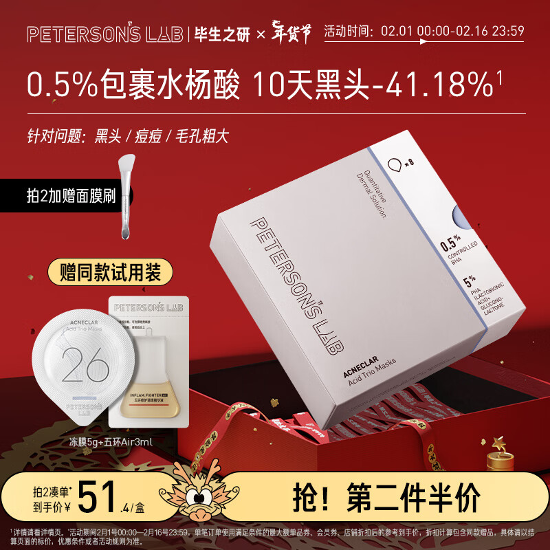 毕生之研水杨酸面膜冻膜40g 收缩毛孔闭口清痘祛痘粉刺黑头清洁涂抹面膜