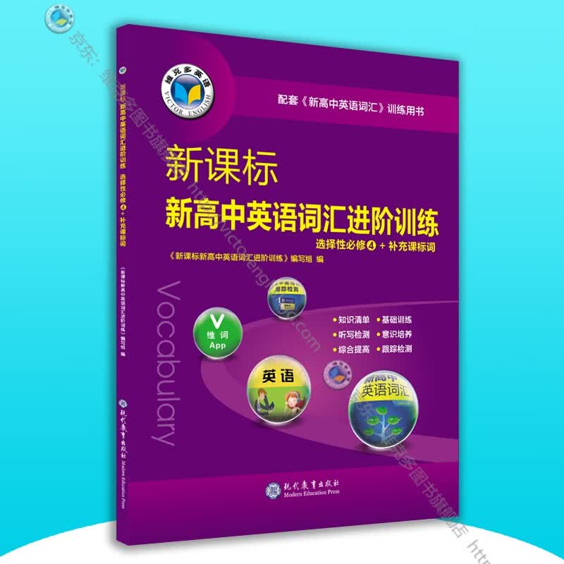 新高中英语词汇进阶训练.选择性必修④+补充课标词（新外研版 教材使用）