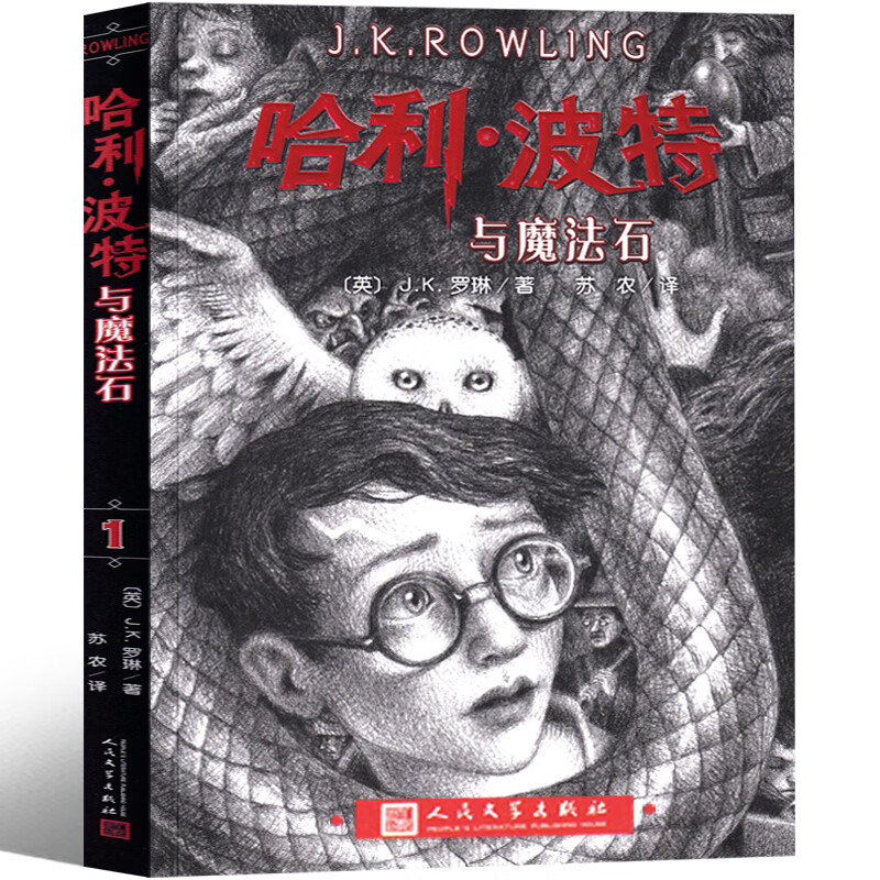 哈利波特与被诅咒的孩子书全套中文版纪念版
