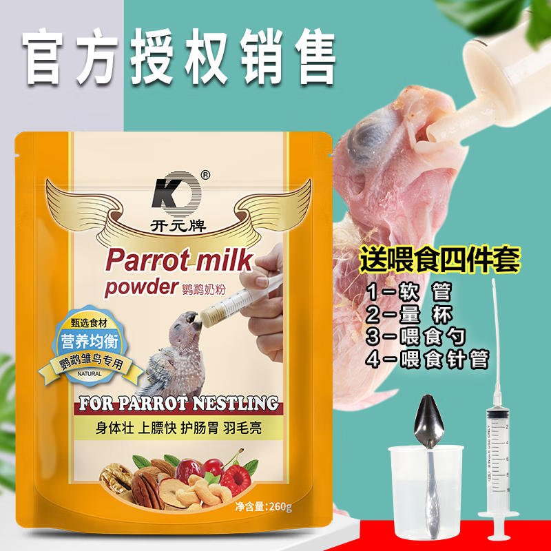 开元(ko)牌 袋装鹦鹉奶粉雏鸟幼鸟奶粉玄风虎皮牡丹鹦鹉宝宝奶粉1斤