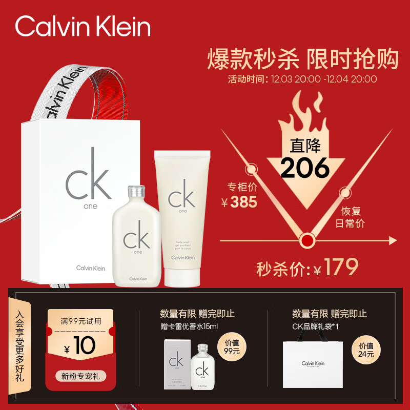 卡尔文克雷恩（Calvin Klein）CK one中性淡香礼盒(香水50ml+沐浴露100ml) 生日礼物
