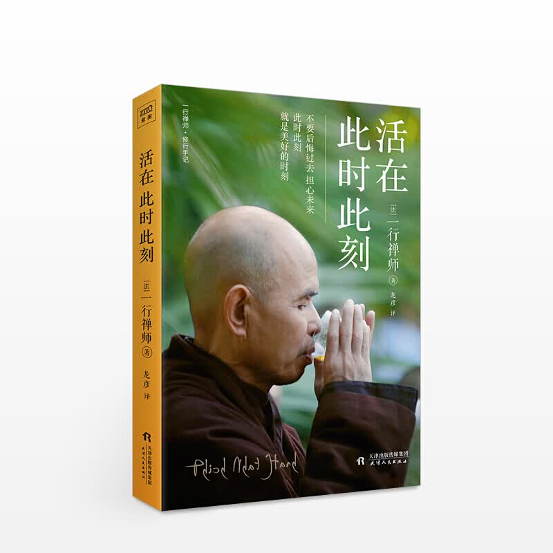 活在 此时此刻