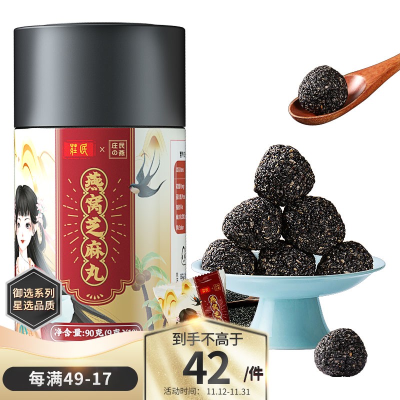 庄民药食同源:黑芝麻丸、燕窝黑豆黑米芝麻丸、黑芝麻糊,值得你拥有!