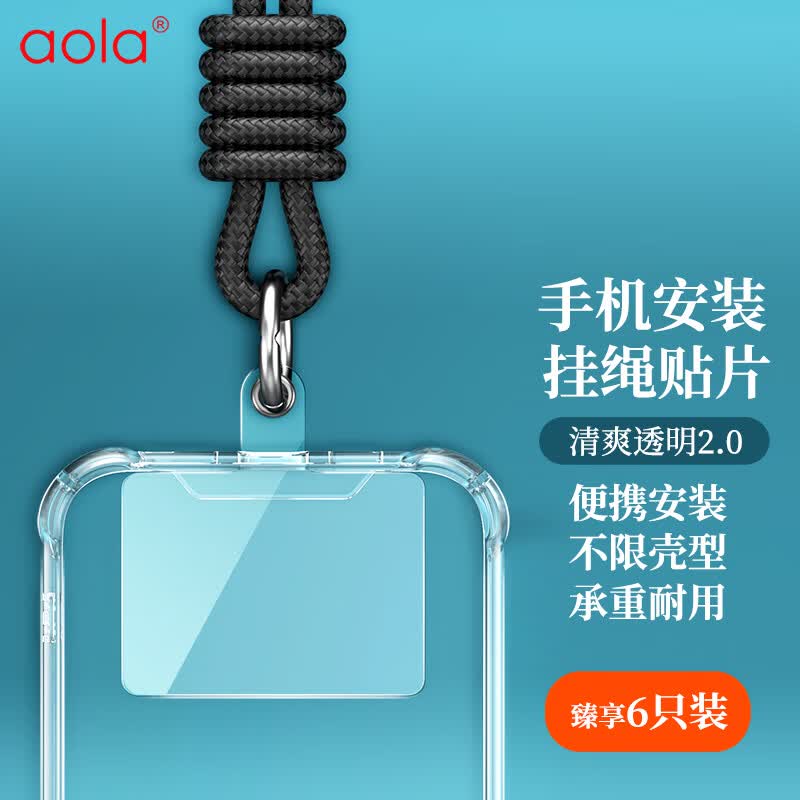 澳浪 手机挂绳手环扣贴片iPhone14Promax手机壳配件夹片华为小米荣耀手机绳固定片MPSS-12Pro透明【6片装】属于什么档次？
