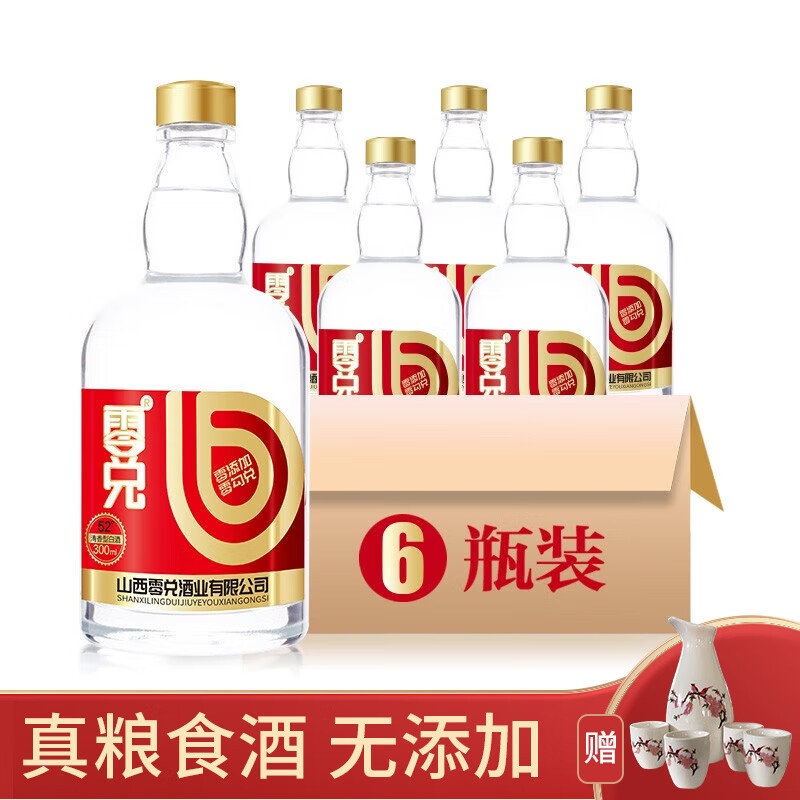 零兑【粮食酿造】山西清香型白酒整箱粮食酒口粮酒52度高粱酒酒水 52度 300ML*6瓶