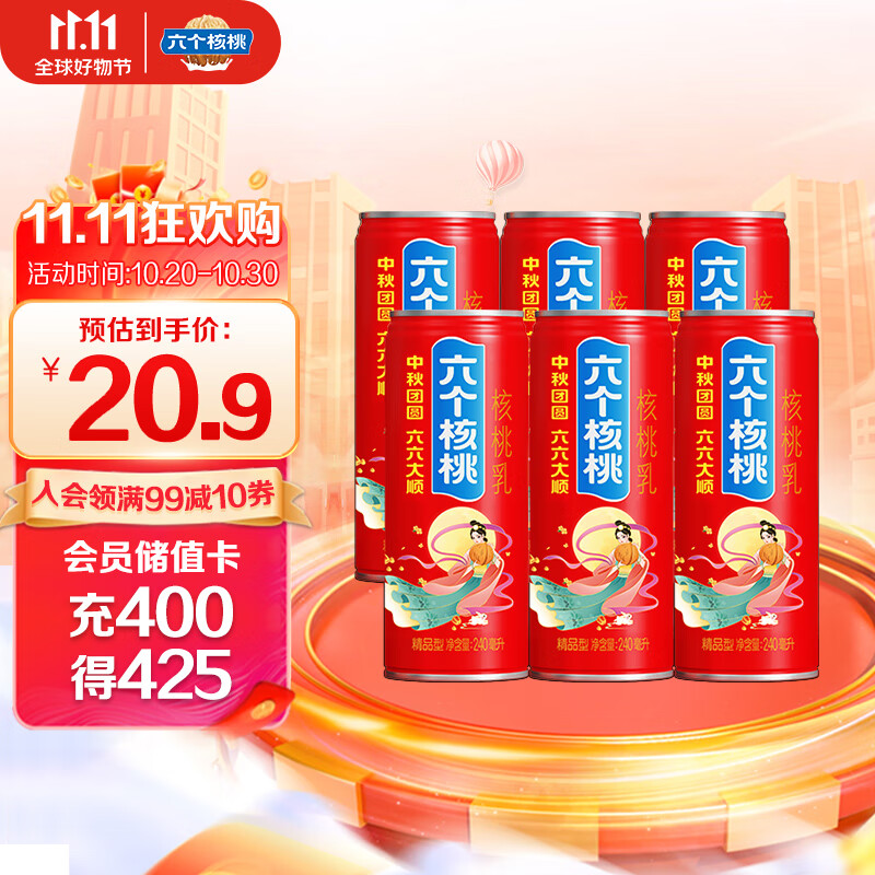 六个核桃中秋定制款精品型核桃乳240ml*6罐 植物蛋白饮料使用感如何?