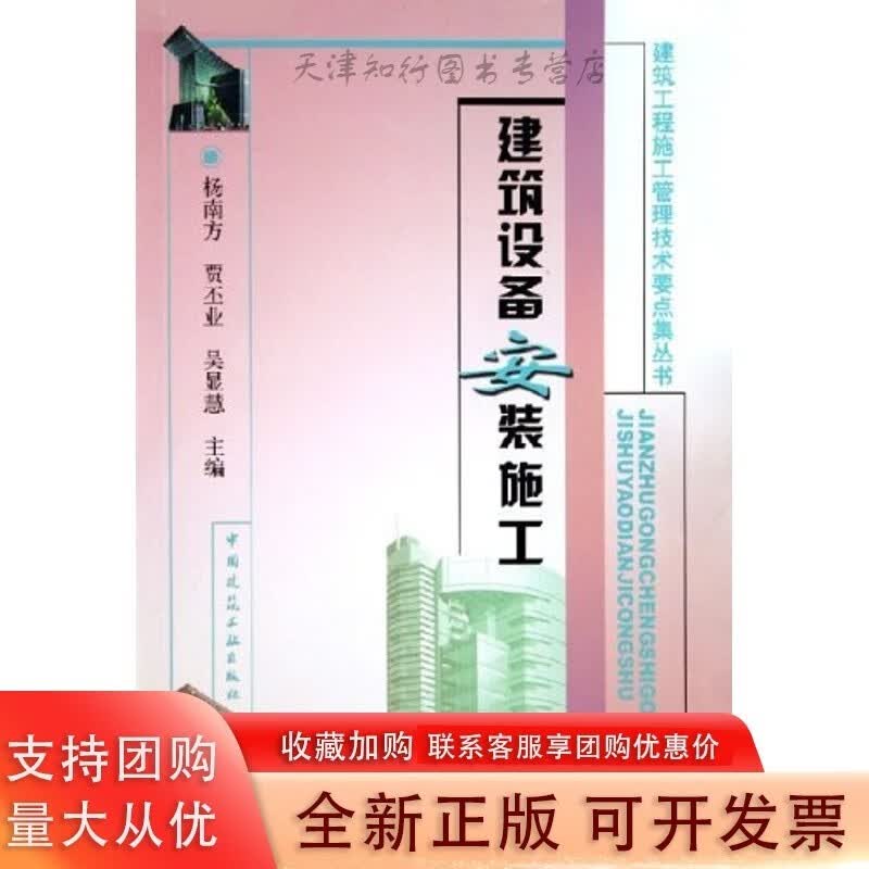 建筑安装施工技术要点集