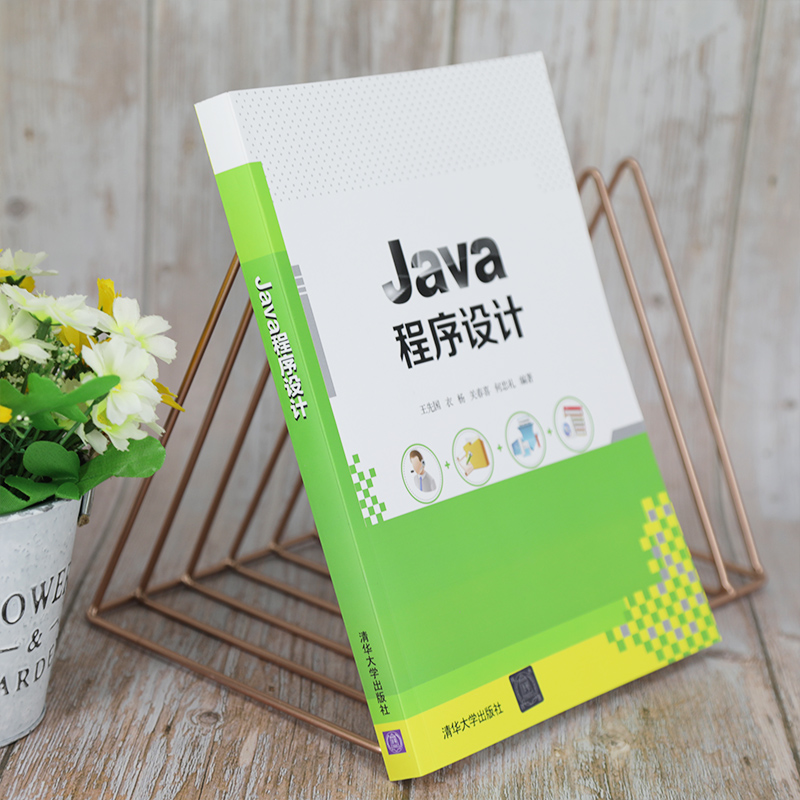 Java程序设计