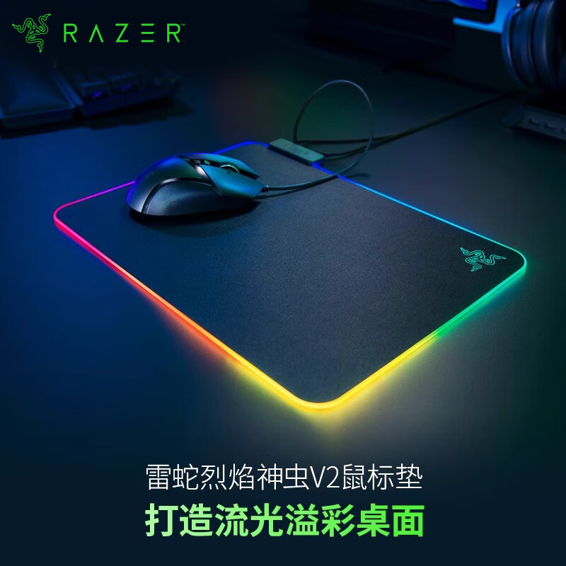 雷蛇(Razer) 烈焰神虫硬质细致纹理鼠标垫 RGB幻彩发光硬质USB游戏鼠标垫 烈焰神虫V2