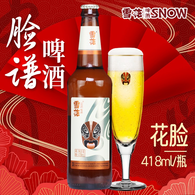 雪花脸谱啤酒花旦花脸国产精酿男女士啤酒沈阳特产 花脸418ml*12瓶