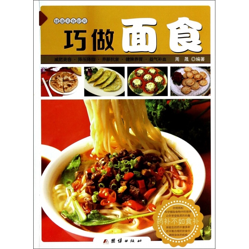 正版 健康美食厨房一巧做面食【神劵专区】