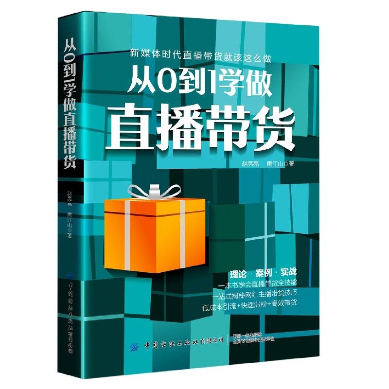 从0到1学做直播带货 kindle格式下载