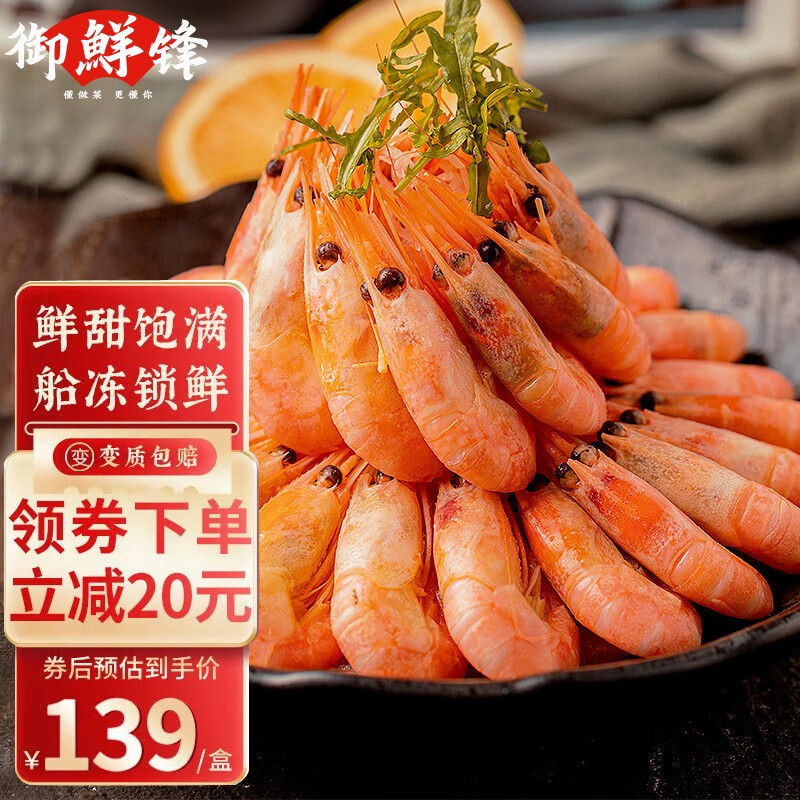 御鲜锋 北极甜虾1.5kg 虾类生鲜（70-90规格）腹籽熟冻 冷冻海鲜水产 北极甜虾1.5Kg/盒