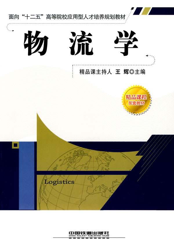 物流学