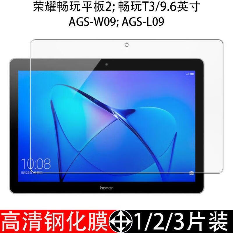 顷盈荣耀畅玩平板2钢化膜ags-w09全屏高清l09抗蓝光9.